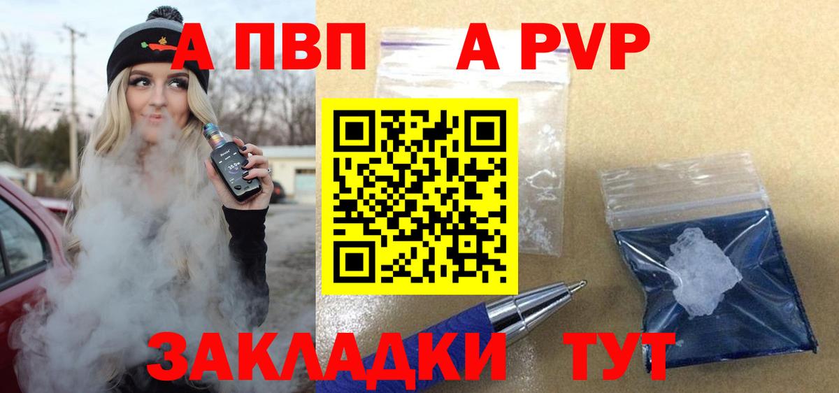 APVP крисы CK  Alpha-PVP VHQ  Камень-на-Оби  Alfa_PVP кристаллы  Вход с VPN 