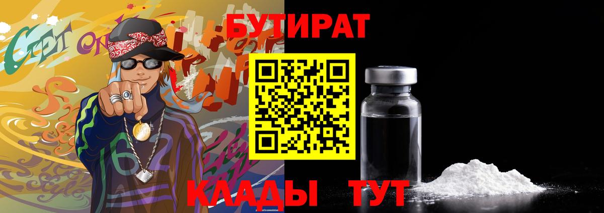 Бутират бутик  Бутират  Камень-на-Оби  Вход с VPN 