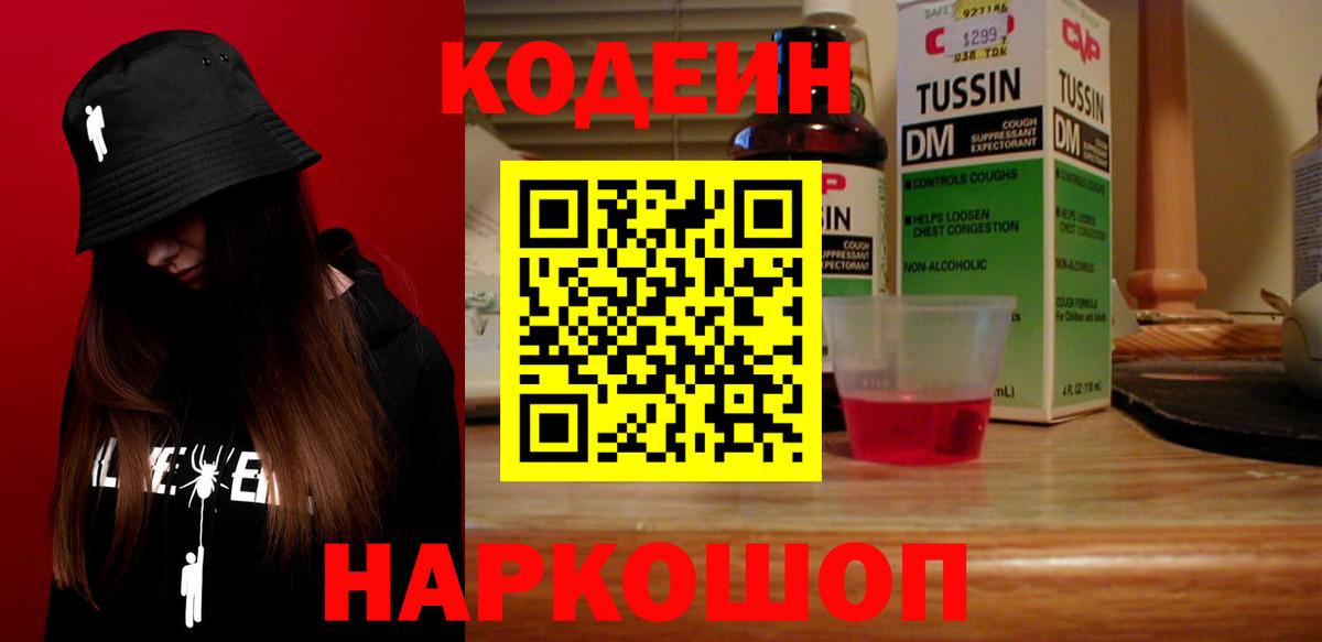Кодеиновый сироп Lean напиток Lean (лин) Камень-на-Оби