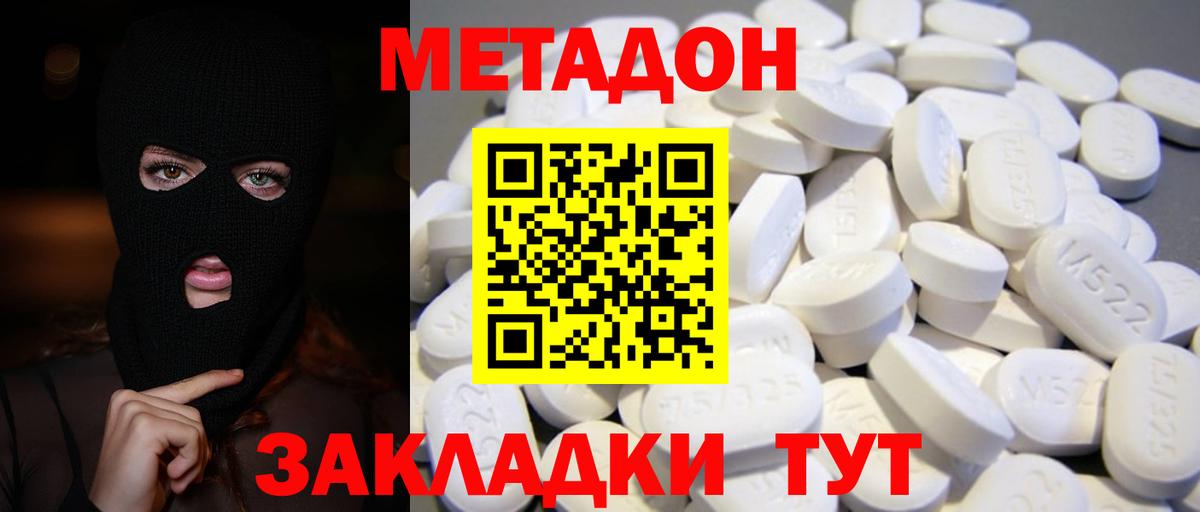 МЕТАДОН белоснежный  Вход с VPN  Метадон кристалл  Камень-на-Оби 
